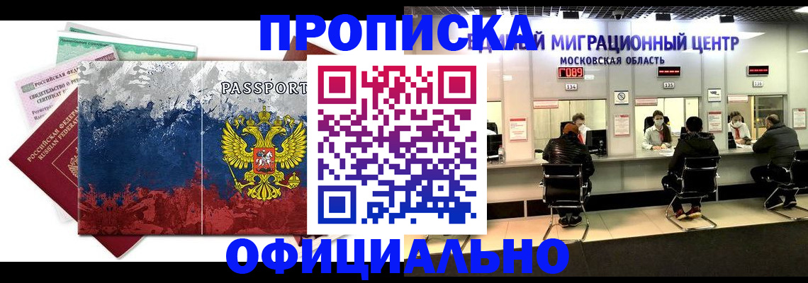 регистрация в Белогорске