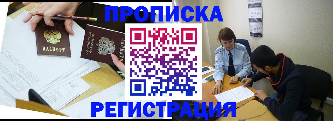 временная регистрация законно в Белогорске