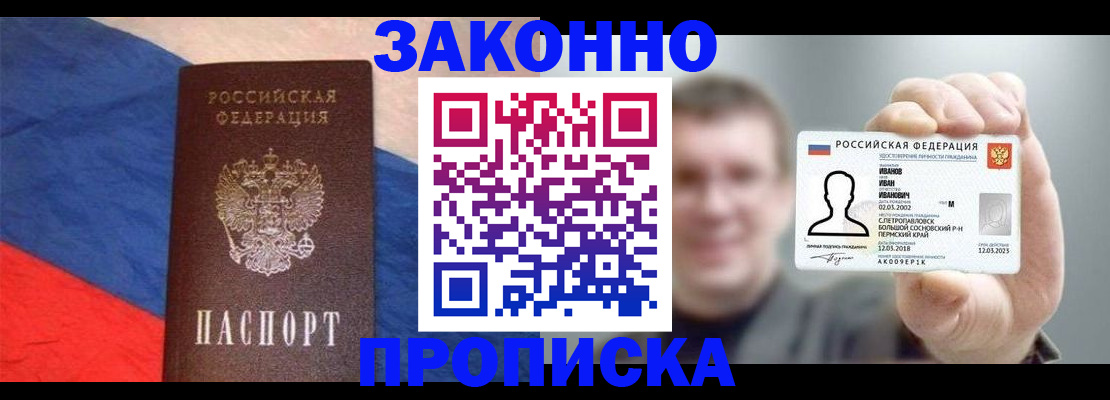временная регистрация в квартире в Белогорске