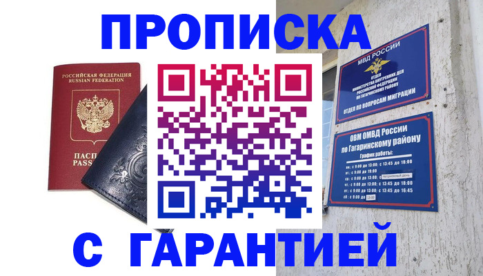 прописка ребенка в Белогорске