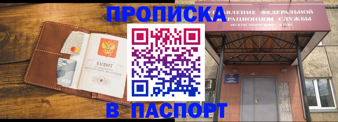 прописка иностранных граждан в Белогорске