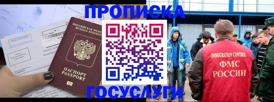 временная регистрация собственник в Белогорске
