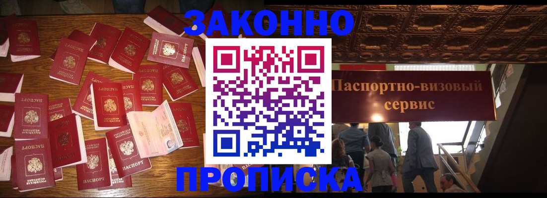 временная регистрация для всех в Белогорске