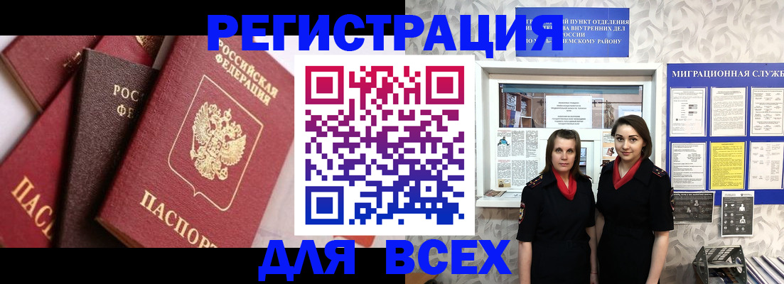 временная регистрация 2025 в Белогорске